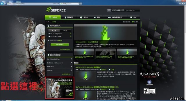 給朋友看的 刺客教條3申請教學