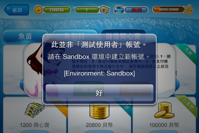 無法購買app軟體裡付費的產品