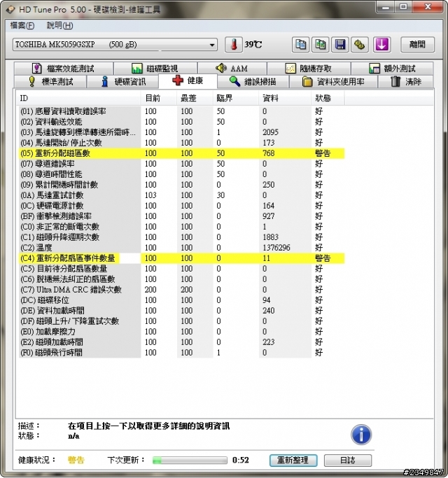 硬碟好像壞軌要怎麼辦?