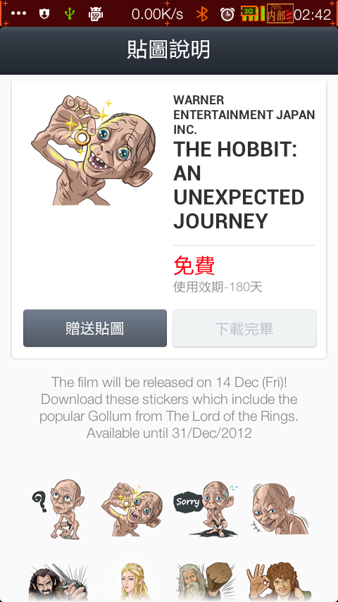 (12/06新增圖片說明)有關LINE非台灣地區貼圖的一些觀念修正！