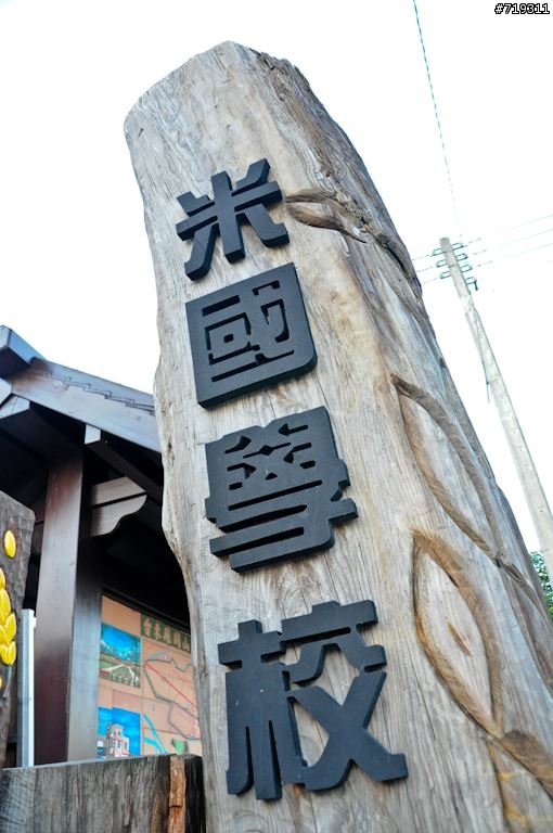 【遊記】101.12.15-16 台東祕境之湯~栗松溫泉.......圖爆多!!小心服用!!