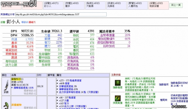 D3角色數值顯示網站(目前無計算機功能)