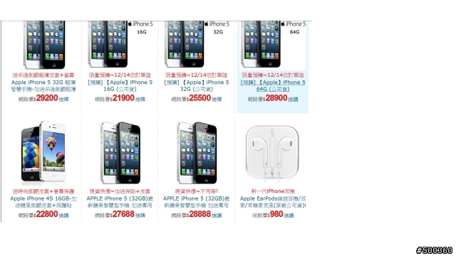 go happy iphone5 32g 有現貨...但是預購還要等多久才會來