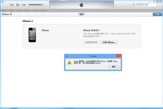【小胖教學】iPhone4 IOS 6 半JB sn0wbreeze