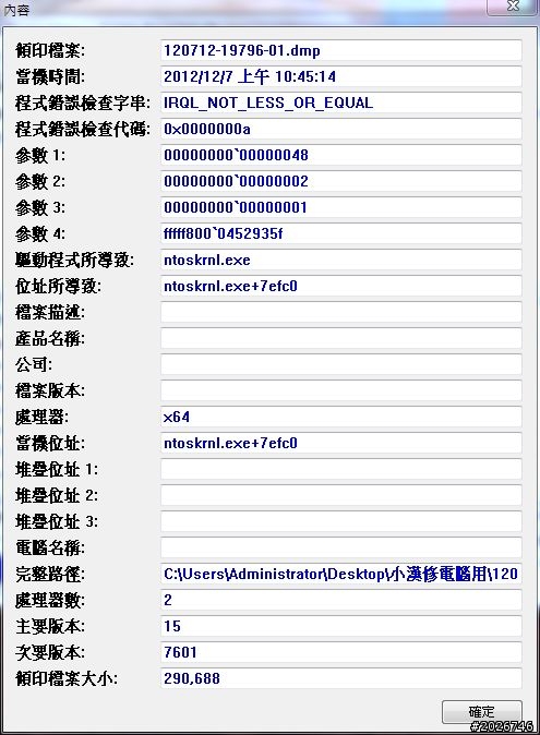電腦+12V電壓異常!!!  求救  還有常常當機