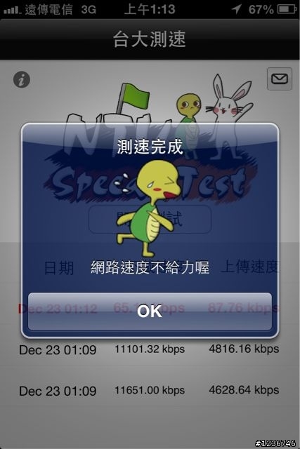 遠傳的速度還真是〜無言