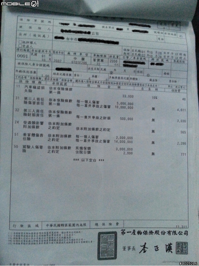 請問這樣的報價單合理嗎?12/13更新~事情以圓滿解決!感謝各位大大提供寶貴意見!!!