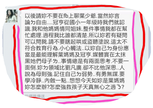 我朋友再他fb討論葉少爺也不行 她再威脅我朋友？