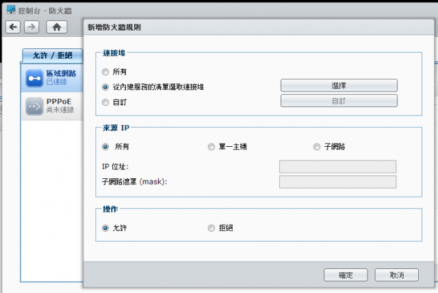 [分享]DSM的防火牆設定