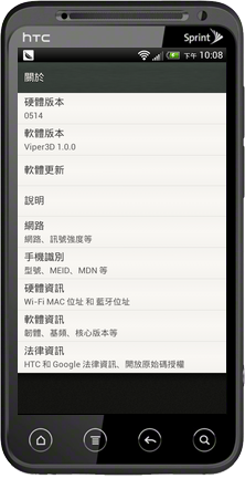 [開箱] HTC EVO 3D 美版 CDMA(Sprint) 純白體驗