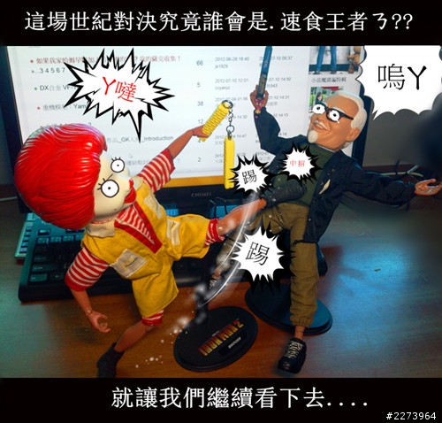 [人偶改造] 麥叔叔 VS 啃爺爺