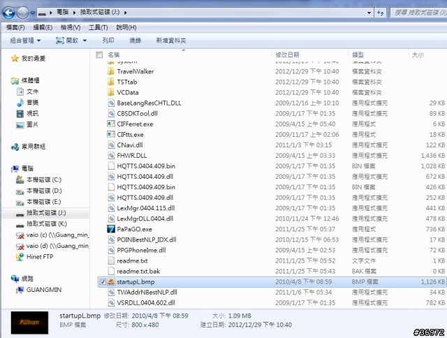 PAPAGO 更新後無法用