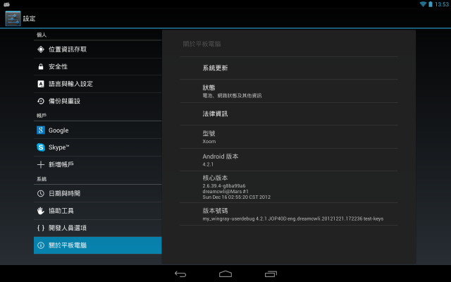 My Android 4.2 for Xoom (20130217)
