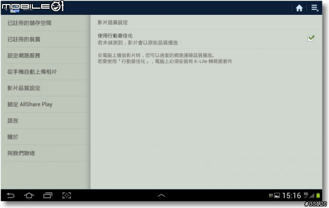 【Samsung Note10.1+Note2 】這個APP好厲害!!AllShare Play/ChatON/PS Touch