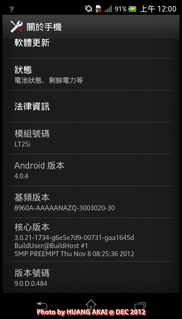 【SONY Xperia V LT25i】影音再進化！美型防水S4雙核體驗