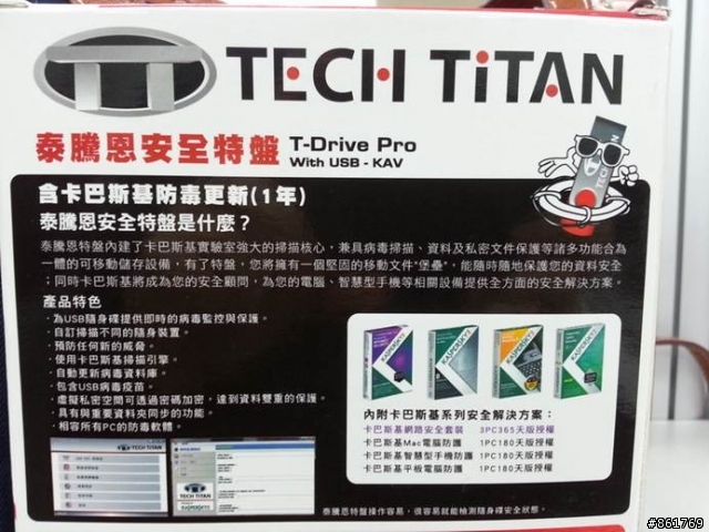 [分享]傳說中不會中毒的隨身碟-泰騰恩安全特盤