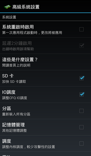 [ 分享 ] XT910 MAXX 系統調整(需ROOT)