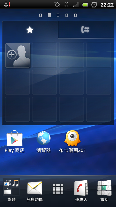 [心得]Sony Ericsson最後一隻手機，也是我第一隻智慧型手機ARC