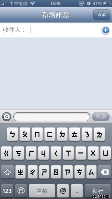 iPhone5的簡訊