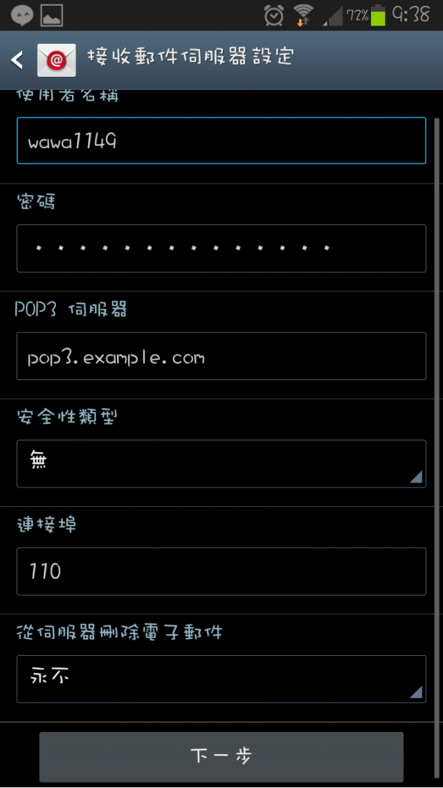 SAMSUNG GALAXY SIII 三星帳號的問題(已解決)