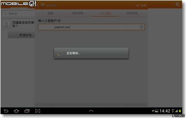【Samsung Note10.1+Note2 】這個APP好厲害!!AllShare Play/ChatON/PS Touch