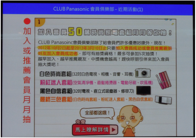推薦Panasonic 洗衣機分享會活動-2012/12月秘辛分享會-洗衣大進化