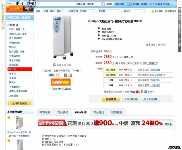 (超扯)在Y購買了全新電暖器，到貨的竟是N年前的舊機器!!