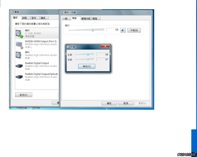 WIN7 USB音效無法平衡