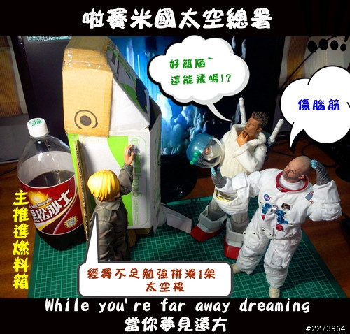 [人偶劇場] 世界末日 I don't want to miss a thing Aerosmith