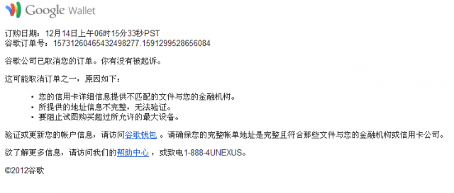 Google從15日開始執行新政策了，只能使用美國信用卡。