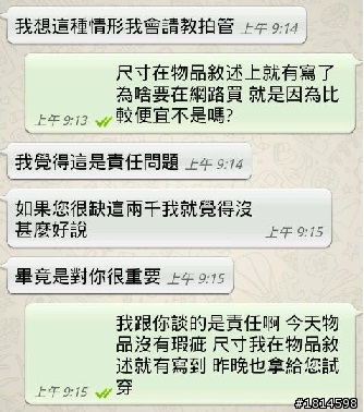 我在01市集遇到的糾紛...