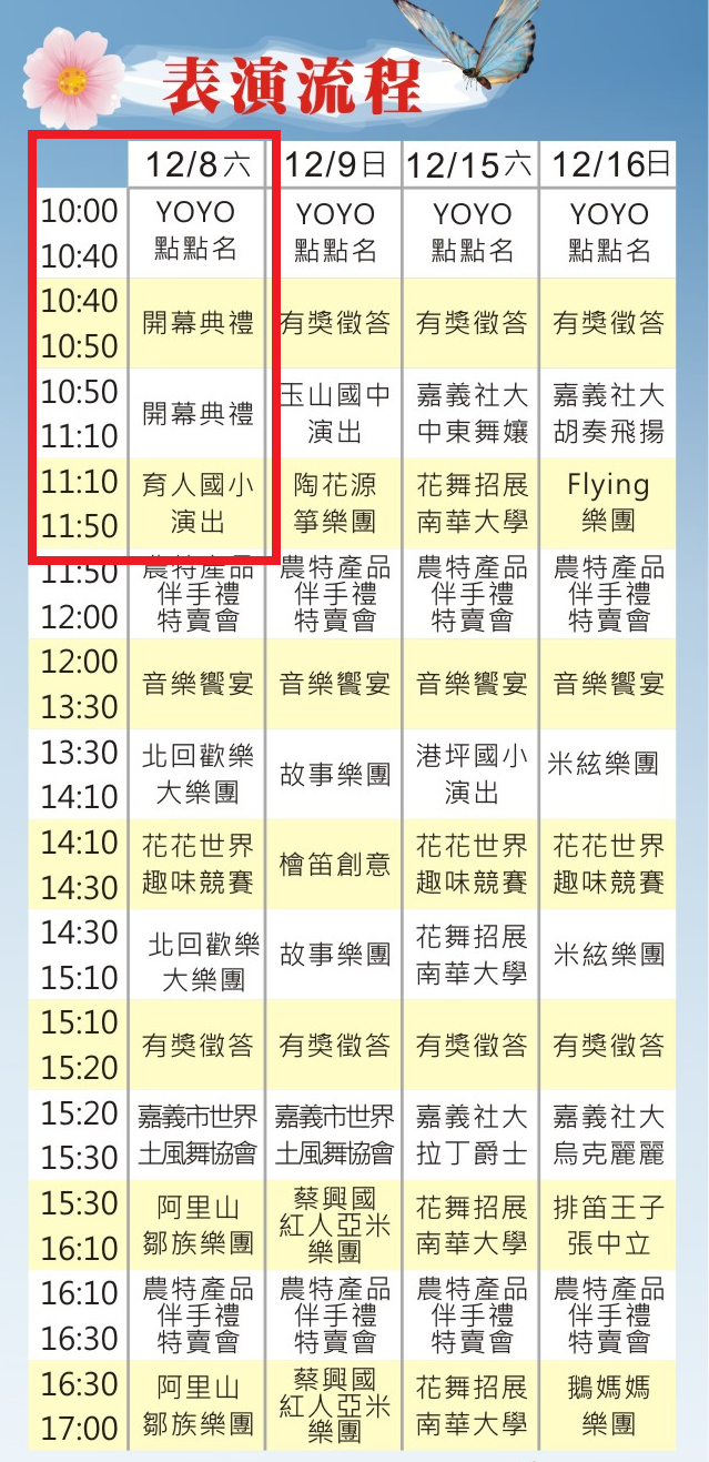 嘉義市2012花海節一遊