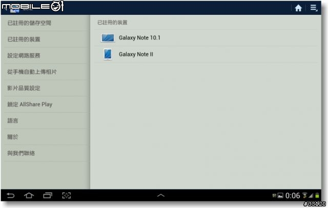 【Samsung Note10.1+Note2 】這個APP好厲害!!AllShare Play/ChatON/PS Touch