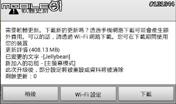 台灣三星開始更新note10.1的4.1.1了