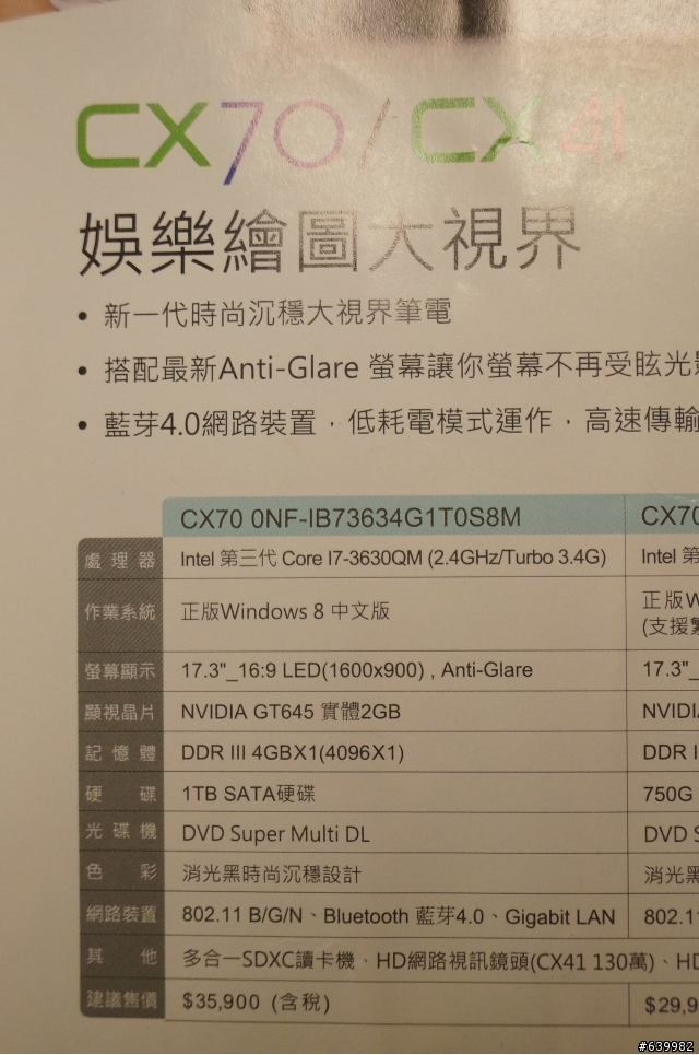 超值筆電MSI CX70 i7-3630QM GT645M顯卡 16GB ram 加裝128GB鎂光M4 SSD，還有1TB硬碟（改裝）
