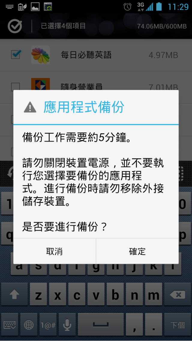 EZMY PadFone2 APP如何備份圖解