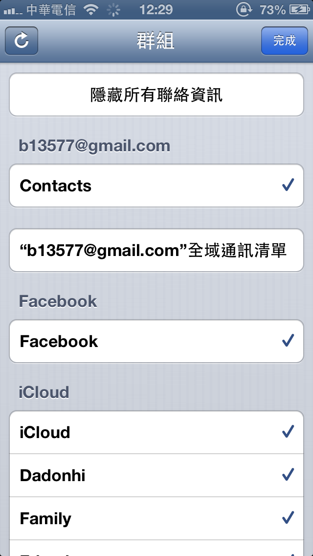 iPhone5 將聯絡人分類群組