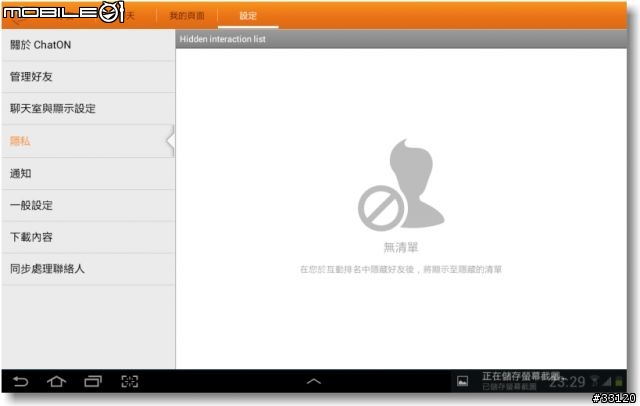 【Samsung Note10.1+Note2 】這個APP好厲害!!AllShare Play/ChatON/PS Touch
