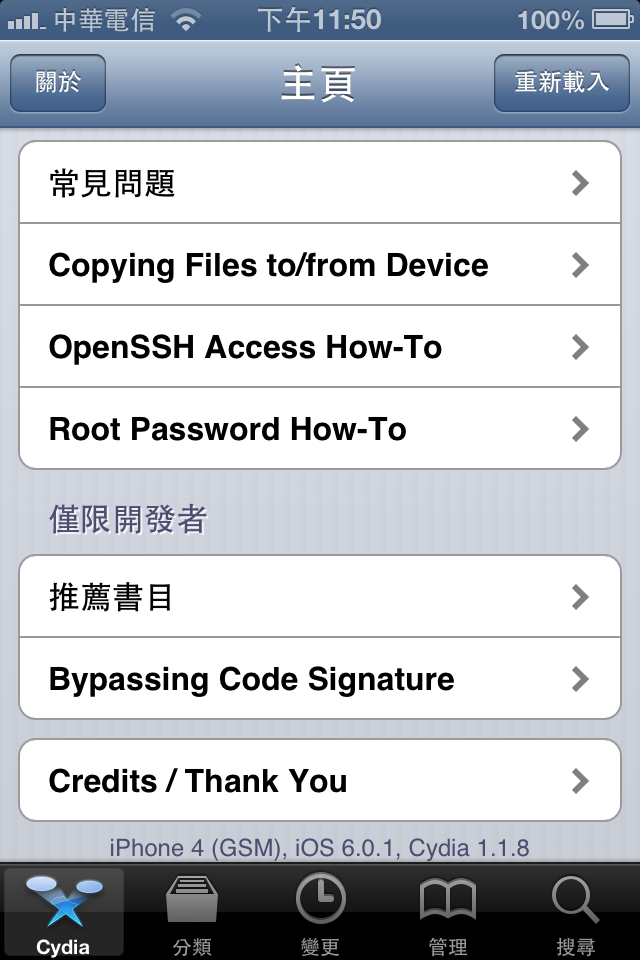 【小胖教學】iPhone4 IOS 6 半JB sn0wbreeze