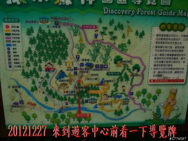 20121227 『馬武督探索森林』賞楓之旅