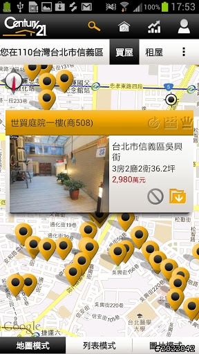「21世紀不動產」行動看屋App 好用推薦!