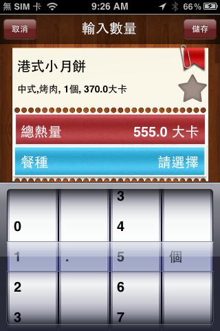 健康卡路里 Calorie Counter 卡路里消耗記錄 - 使用心得