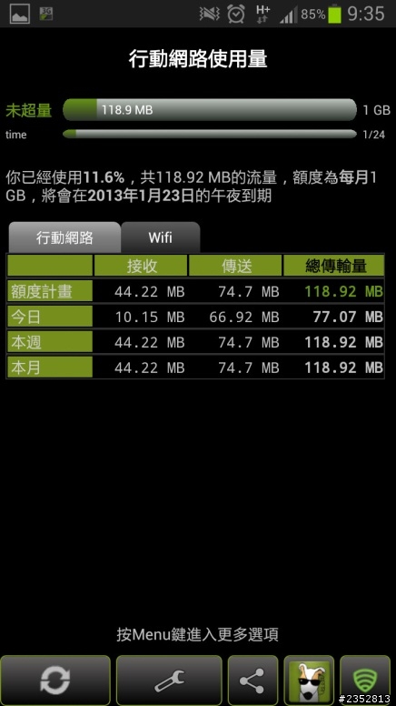 【分享】3G流量實測和低價費率比較