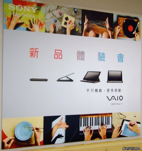 [ Mobile01活動 ] 參加Sony VAIO體驗活動心得分享