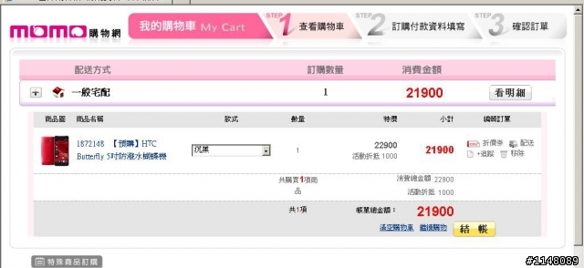 HTC Butterfly 相關優惠