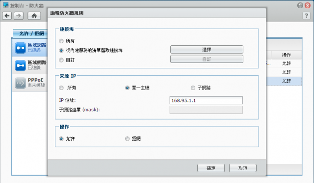 [分享]DSM的防火牆設定