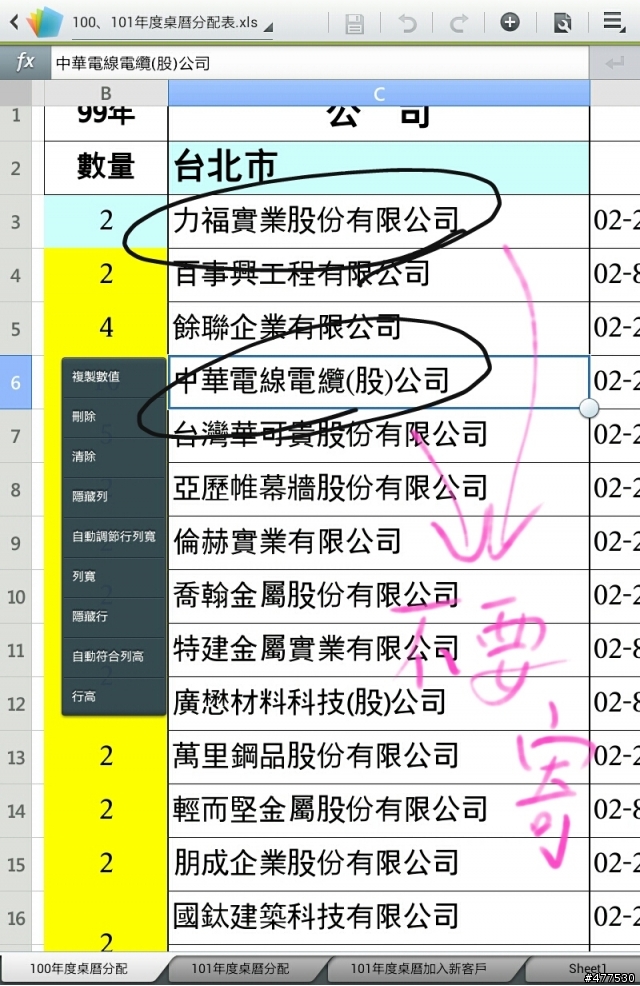 商務實用性＆帶給生活無限創意樂趣的note 10.1------持續更新中