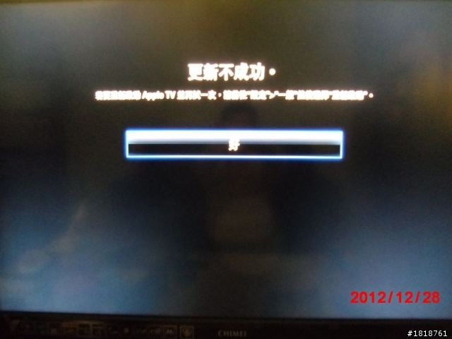 [已解決]Apple TV3 更新不成功.