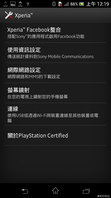 2012-12-08 SONY Xperia V 體驗會 高雄場