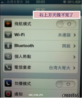 求救！iphone 5的藍芽偵測問題..！？